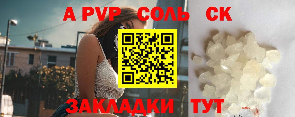Alpha PVP Соль  дарнет шоп  Каспийск  Вход с VPN  Alpha PVP крисы CK 