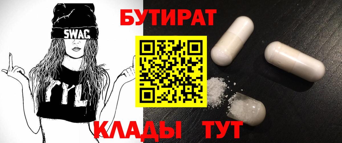 Бутират Butirat Каспийск