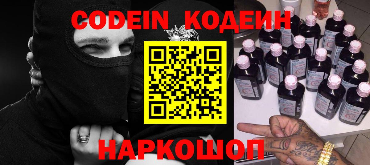Codein напиток Lean (лин)  Вход с VPN  Кодеин напиток Lean (лин)  Каспийск 