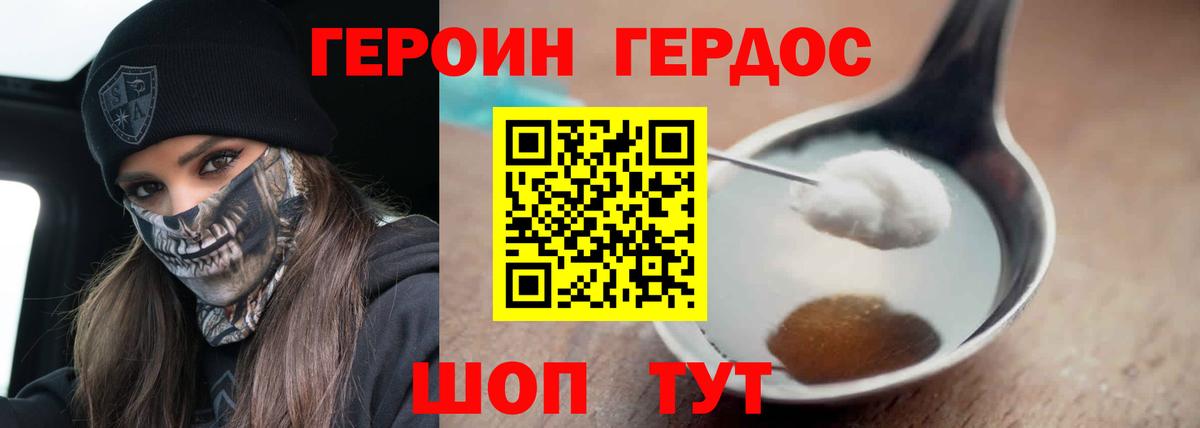 Героин Heroin  Вход с VPN  Каспийск 